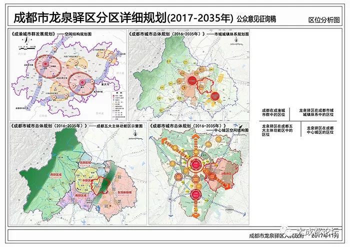 成都龙泉大面最新规划详解与观点论述