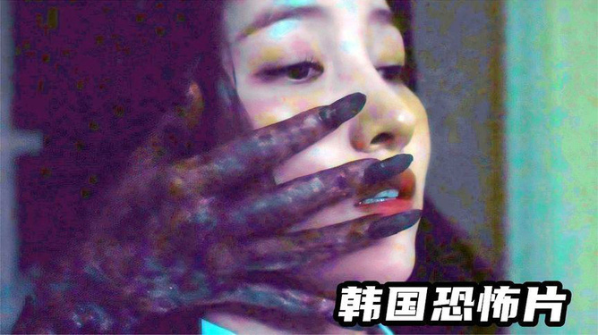 小红书推荐，最新惊悚刺激韩国恐怖片，惊悚刺激让你毛骨悚然（2023年）