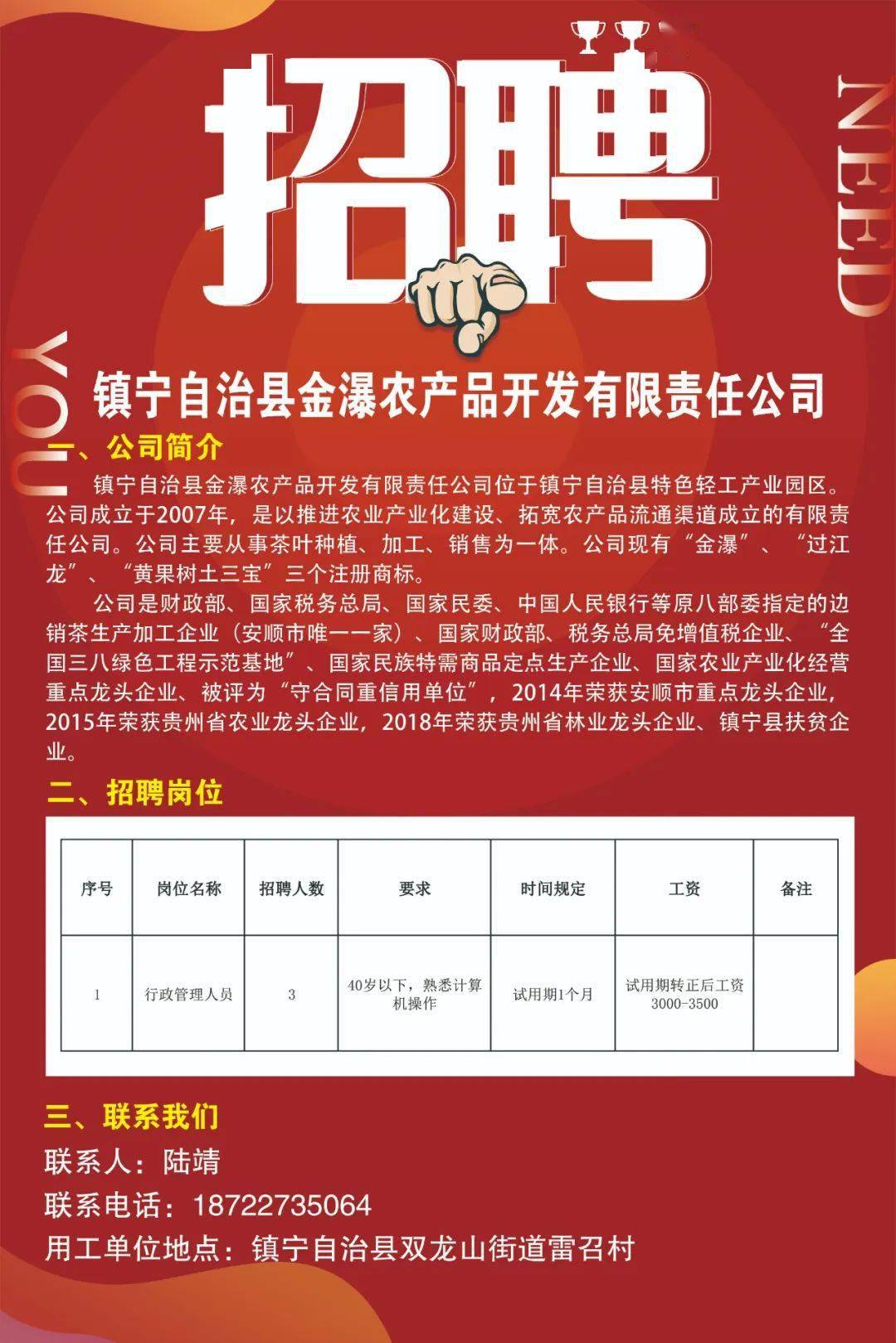 榕江淘人网最新招聘，与自然同行，探寻内心宁静之旅