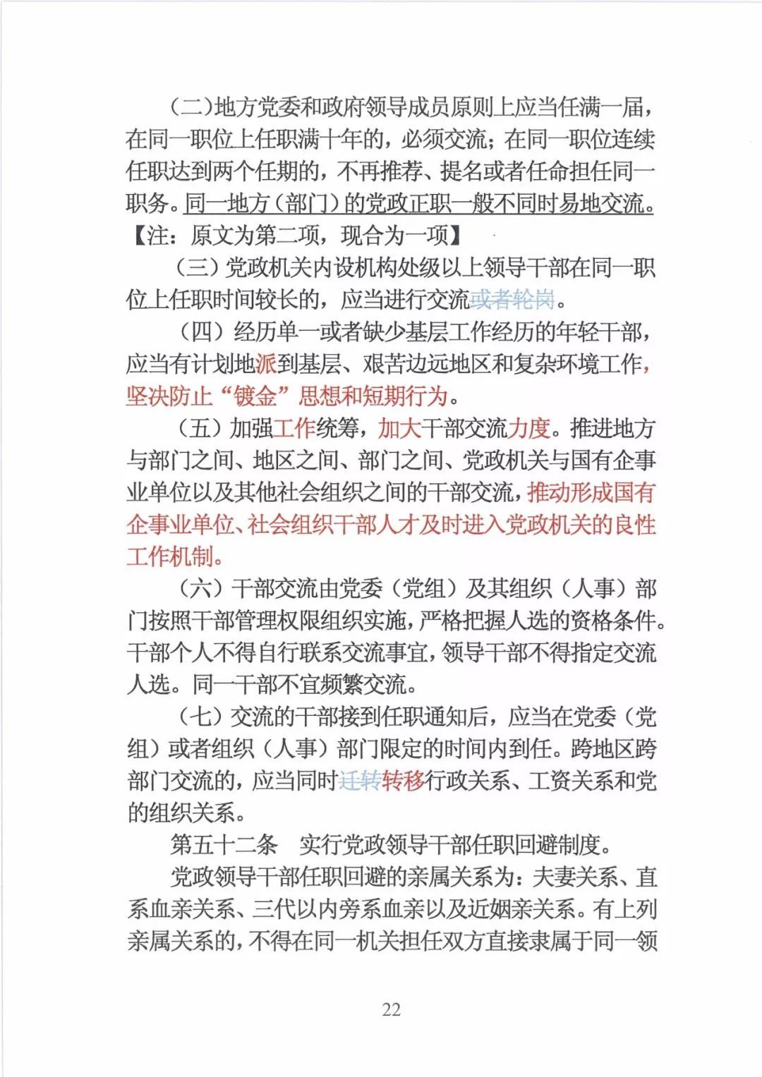阿坝州最新干部任免，时代背景下的关键人事调整