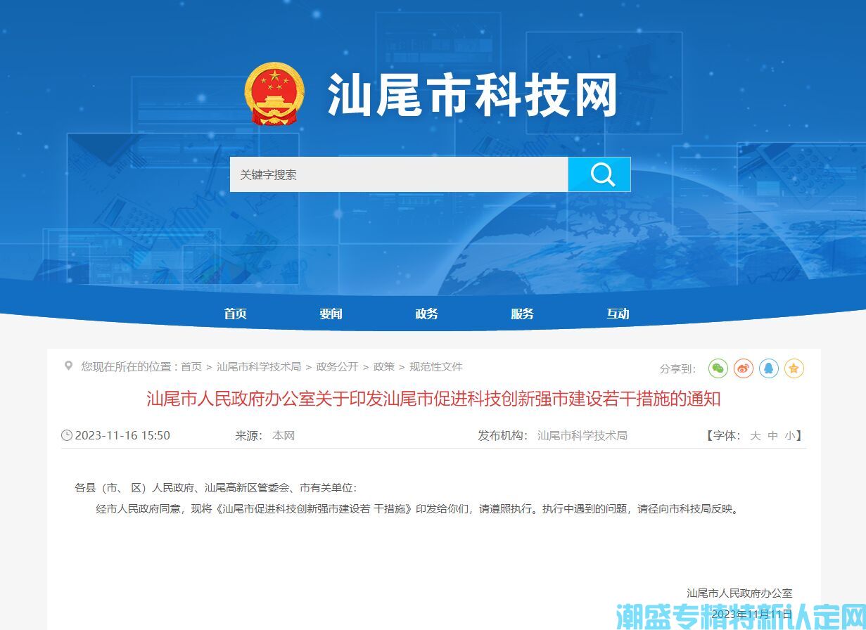 汕尾市最新人事任免及动态更新