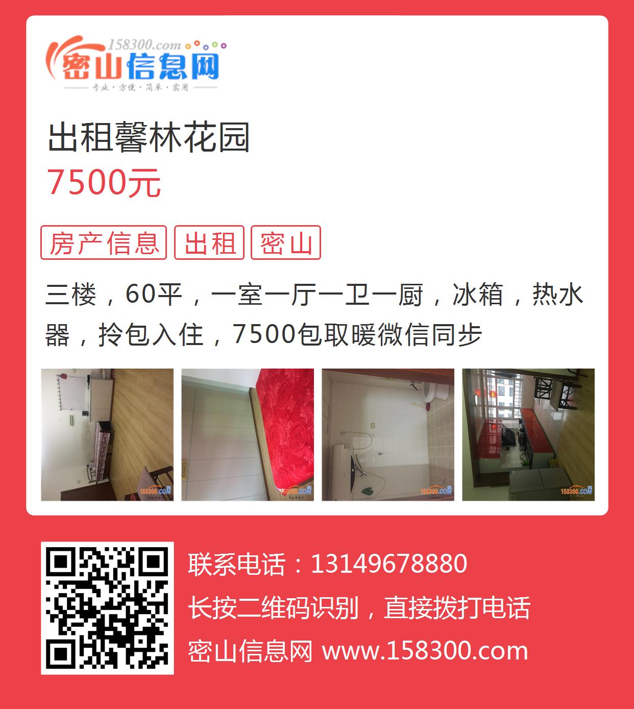 横山最新房屋出租信息汇总