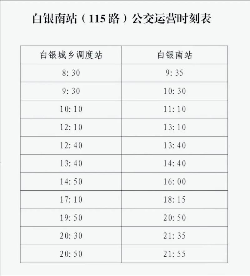 白徐线最新时刻表详解及最新时刻表出炉
