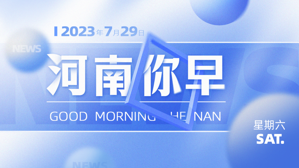 郑州市人事任免更新，启程探寻自然美景，领导新阵容亮相