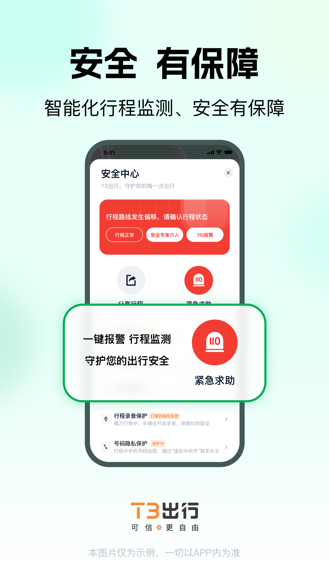 369出行最新版，智能出行的首选新时代工具