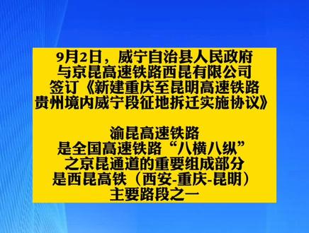威宁高铁最新进展详解，最新动态与步骤指南