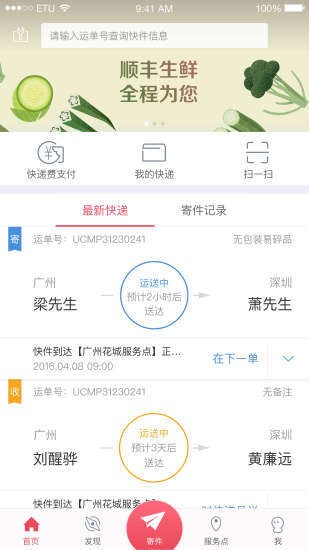 顺丰速运app最新版，旅行伙伴，探索自然美景的必备应用