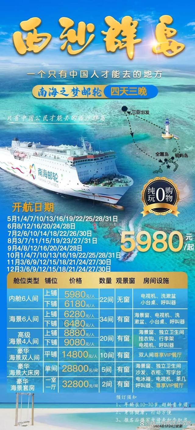 西沙群岛游轮价格全面解读，豪华游轮之旅费用最新指南🛳️