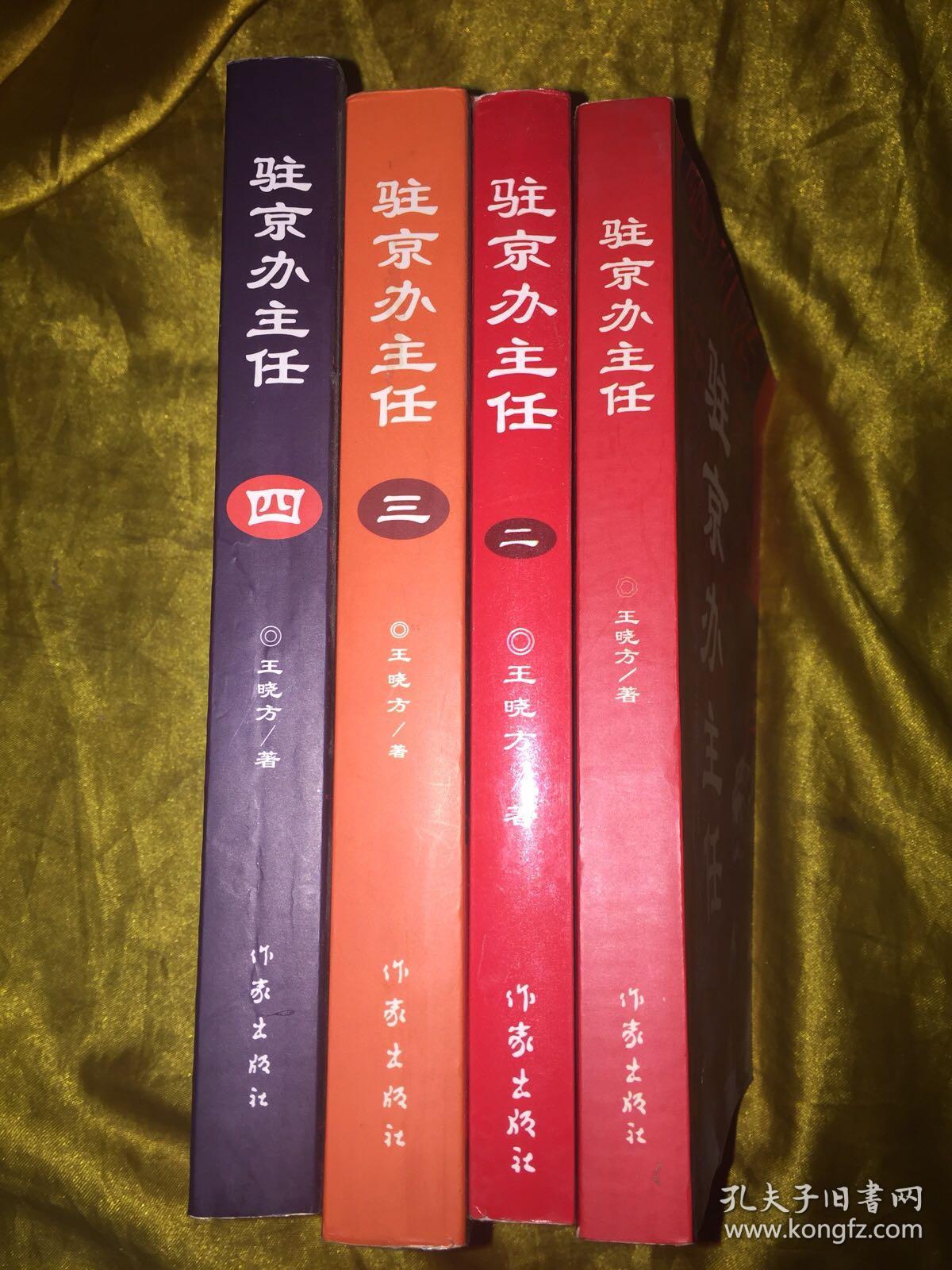 新驻京办主任的日常生活与最新章节揭秘