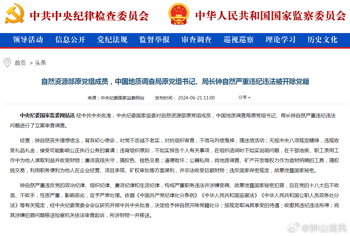 钟自然被公诉