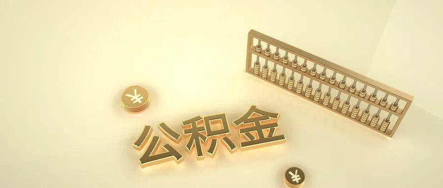 智能金融重塑生活体验，多银行商贷利率接轨公积金时代来临