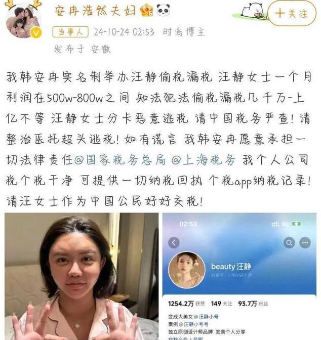 韩安冉举报汪静逃税，步骤指南与事件概述