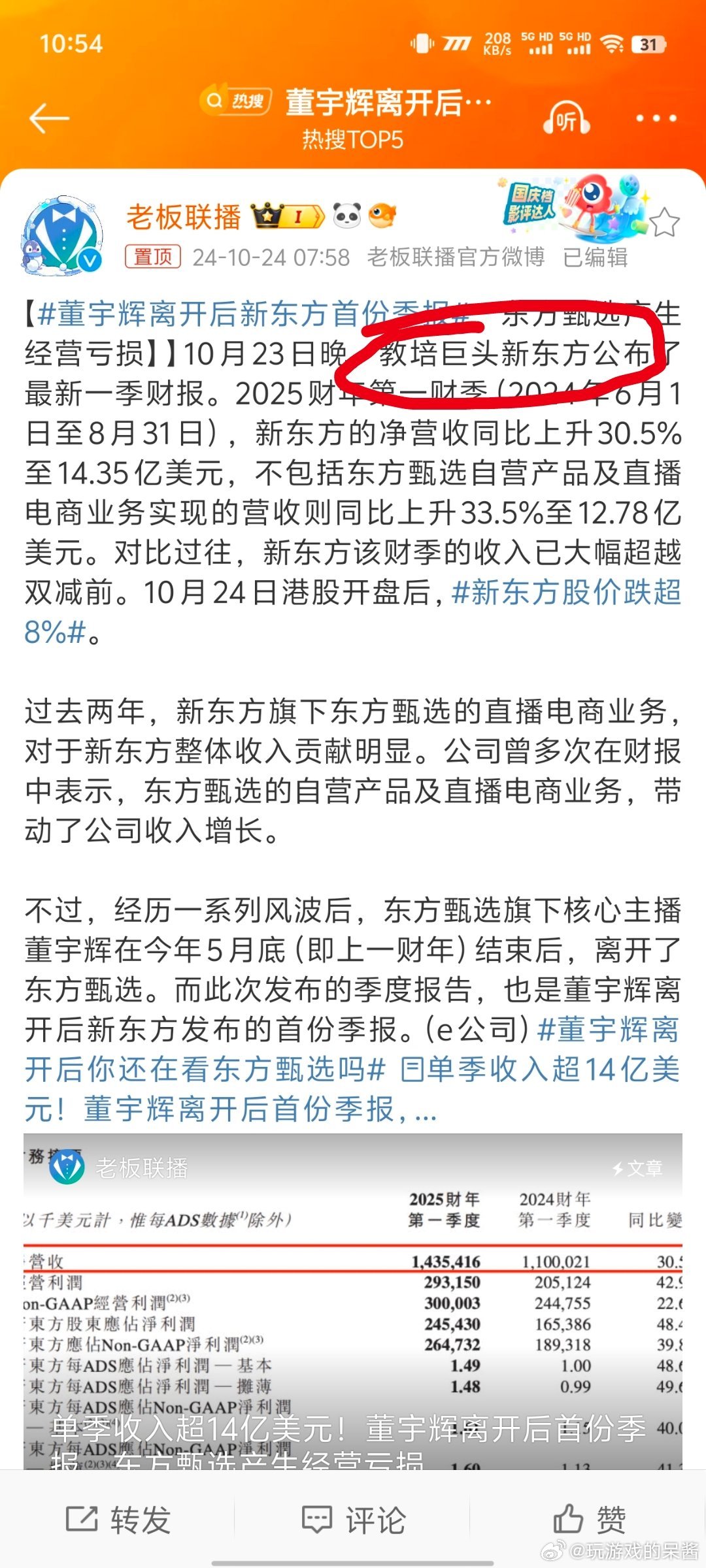 董宇辉离开后新东方首份季报解读，业绩分析与展望