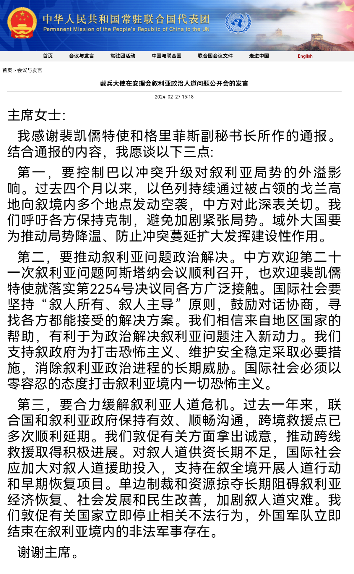 中方关于避免冲突动荡蔓延至叙利亚的呼吁及其分析观点