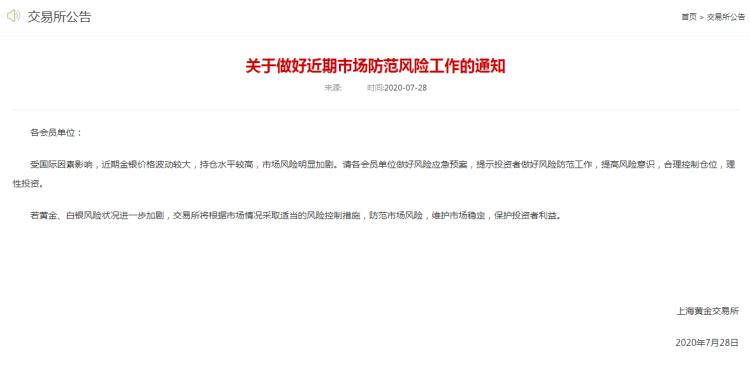 国际金价飙升，上金所提示个人投资者加强黄金交易风控策略
