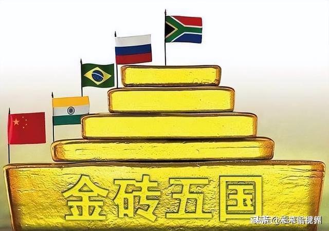 金砖国家的影响力日益凸显，金砖之声愈加重要