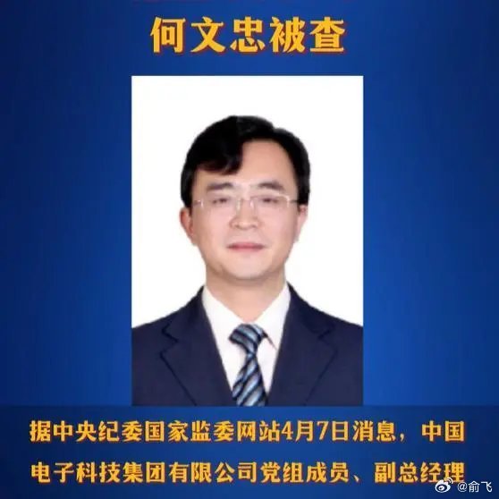 靠军工吃军工背后的故事，何文忠被逮捕事件深度解析