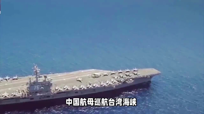 大陆航母过航台湾海峡？外交部回应，航海之旅远离尘嚣，寻求内心平静