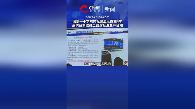 深圳小学鸡肉标签过期背后的探索，食品安全与内心平和的追寻