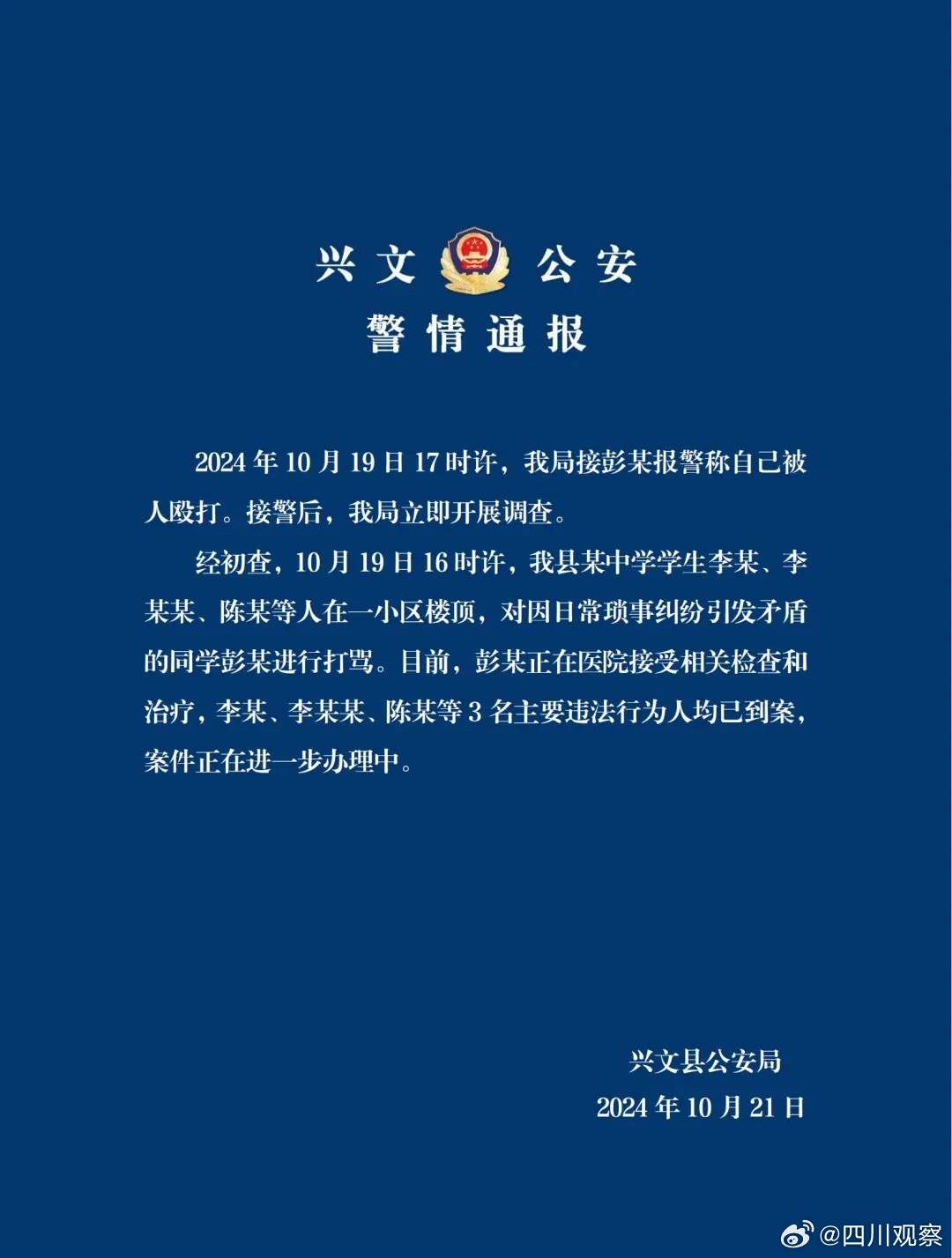 官方通报中学生遭殴打事件，守护青春，爱与陪伴驱散阴霾的曙光