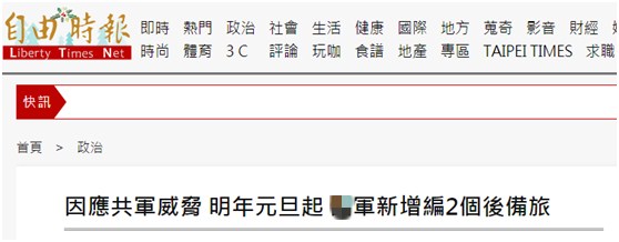 台军：辽宁舰北上通过台湾海峡,台军的小日常，辽宁舰的温馨之旅