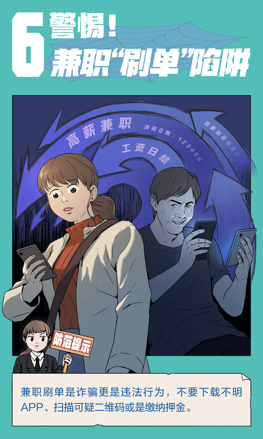 求职打工人必看，科技之光照亮求职之路的防骗指南