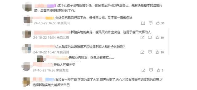 二本毕业女生选择成为保洁员，选择与理解的碰撞引发家庭热议