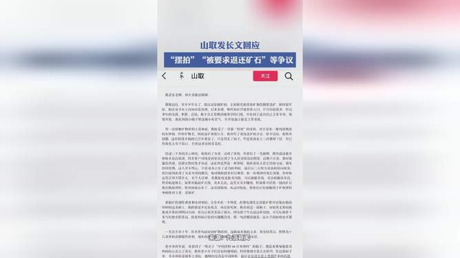 山取长文澄清争议，回应摆拍及其他争议