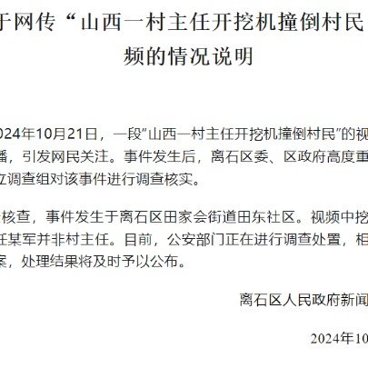 村主任挖机事件官方辟谣与应对指南，真相揭秘，村主任并未撞倒村民