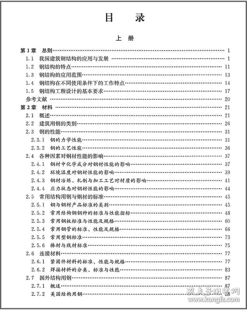 最新钢结构设计规范详解，实用步骤指南