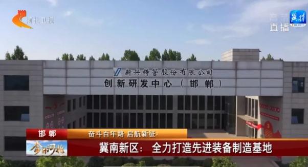 邯郸冀南新区最新动态更新，最新消息汇总
