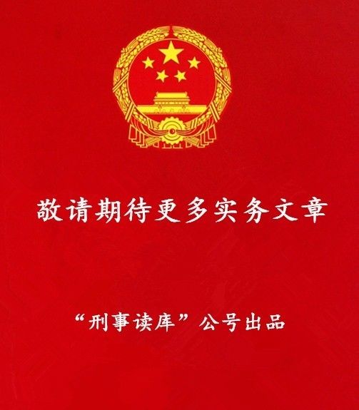 最新刑法罪名大全及其解析
