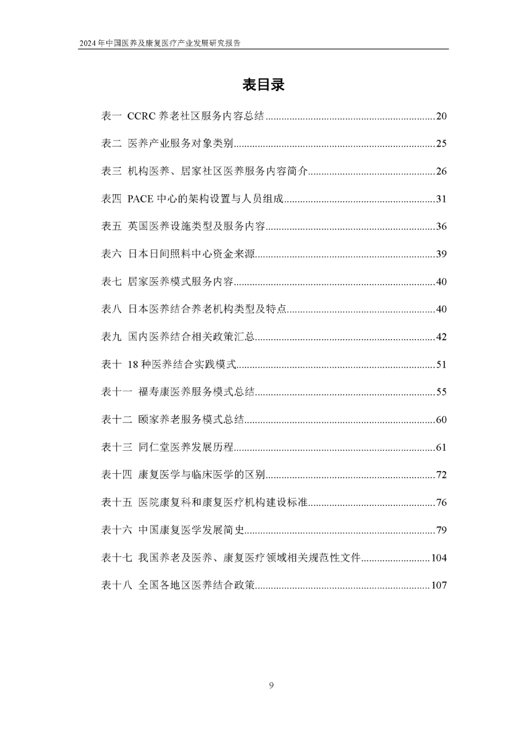 2024新澳资料免费资料大全,策略优化计划_WDL93.131任务版