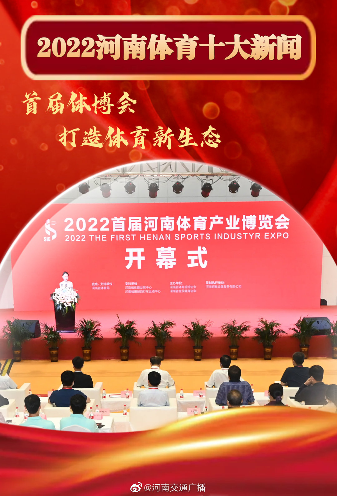 河南体育局开启新征程，自信成就梦想，最新通知发布！