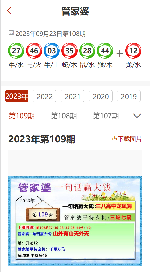 新澳门精准资料大全管家婆料,深入数据应用执行_SE版69.533