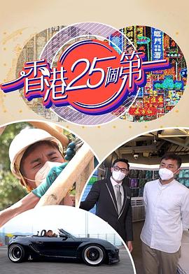 香港综艺节目新潮流，小巷深处的综艺宝藏店探索