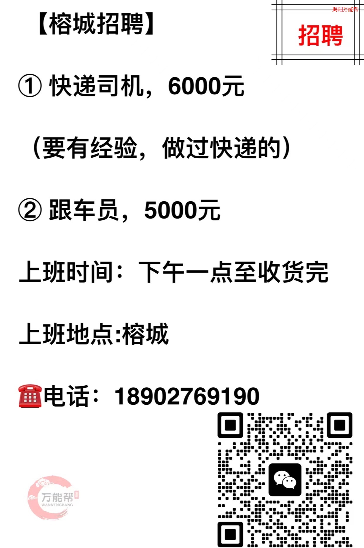 玉田司机最新招聘信息速递