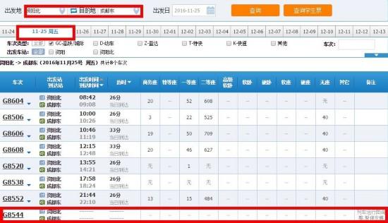 成渝高铁最新时刻表深度解析及其影响与影响展望