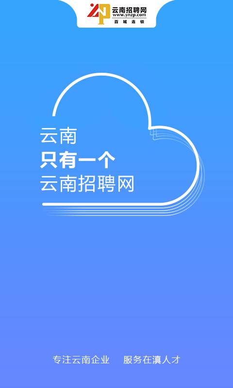 云企招聘网最新招聘，职业新起点之门开启！🌟