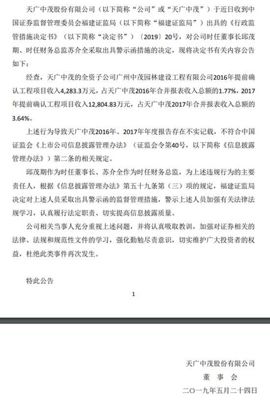 天广中茂最新公告发布，公司动态更新
