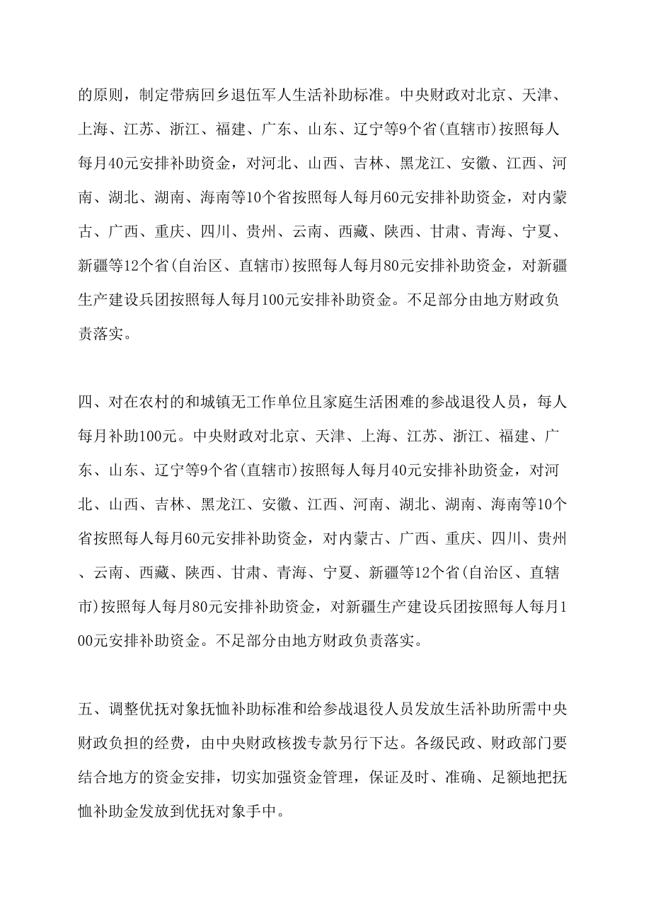 民政部最新优抚文件出台，温暖人心助力和谐社会建设