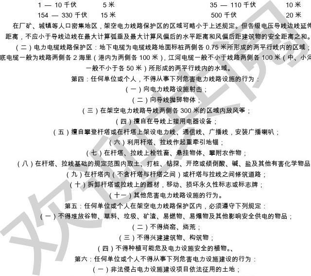 最新电力设施保护条例及其影响，一种观点解析