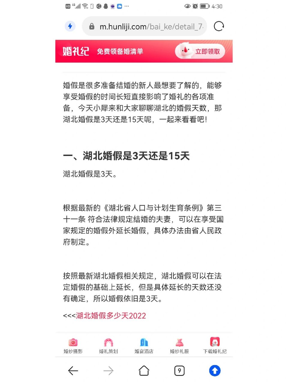 湖北省晚婚假最新政策详解